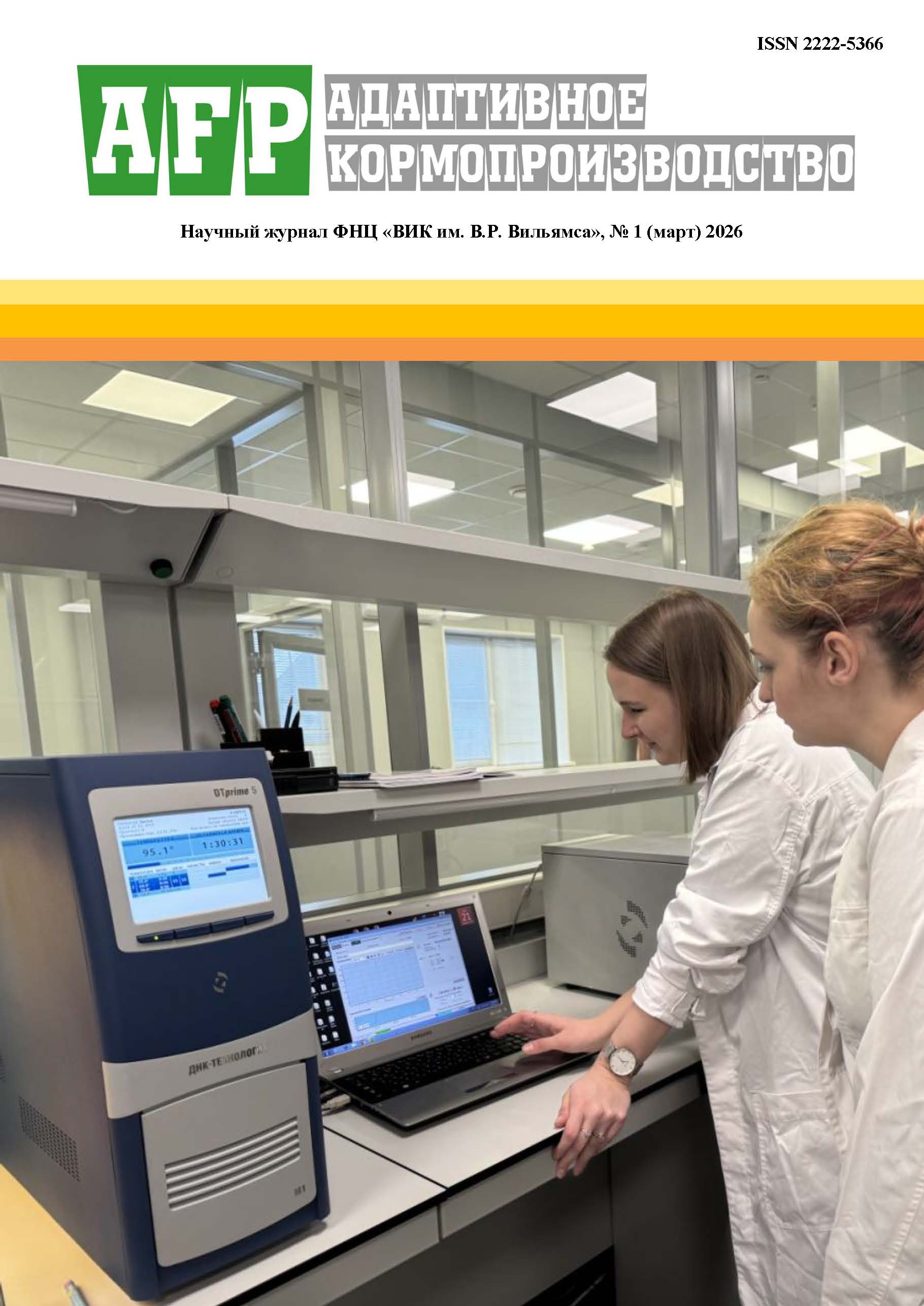             Перспективы развития кормовой базы для пастбищного скотоводства в Центрально-Черноземном регионе
    